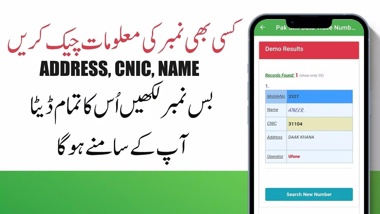 How to Check SIM Owner Details in Pakistan